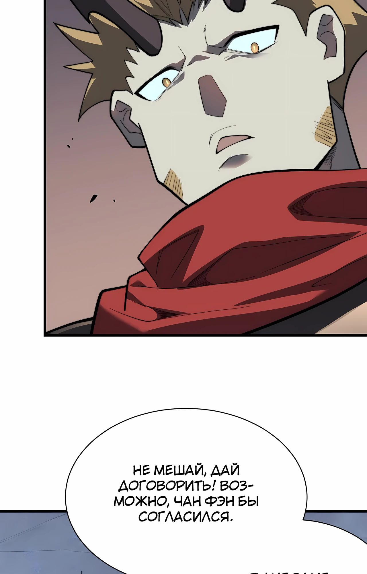 Манга Я стал самым большим злодеем в игре - Глава 110 Страница 55