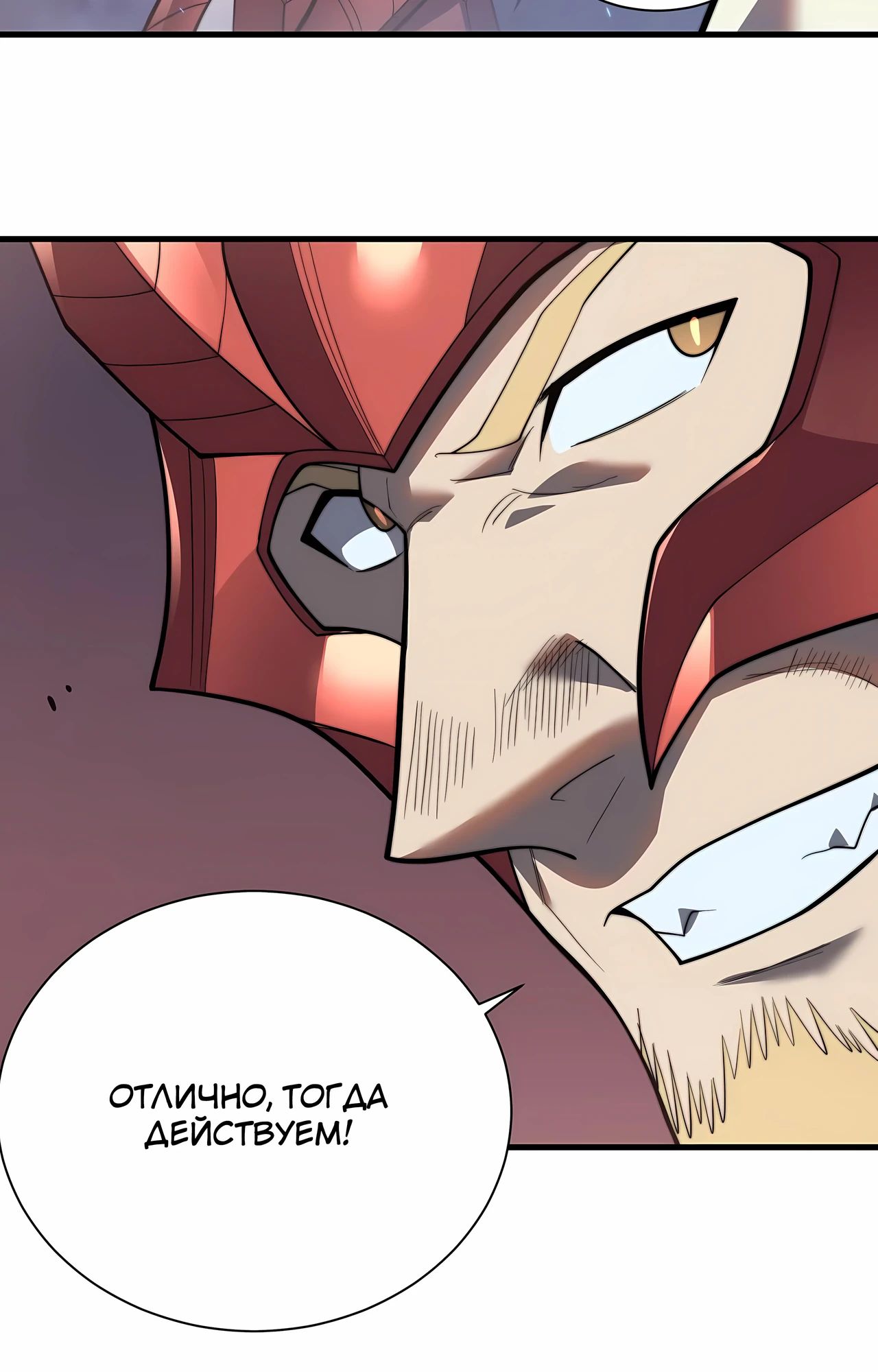 Манга Я стал самым большим злодеем в игре - Глава 110 Страница 35