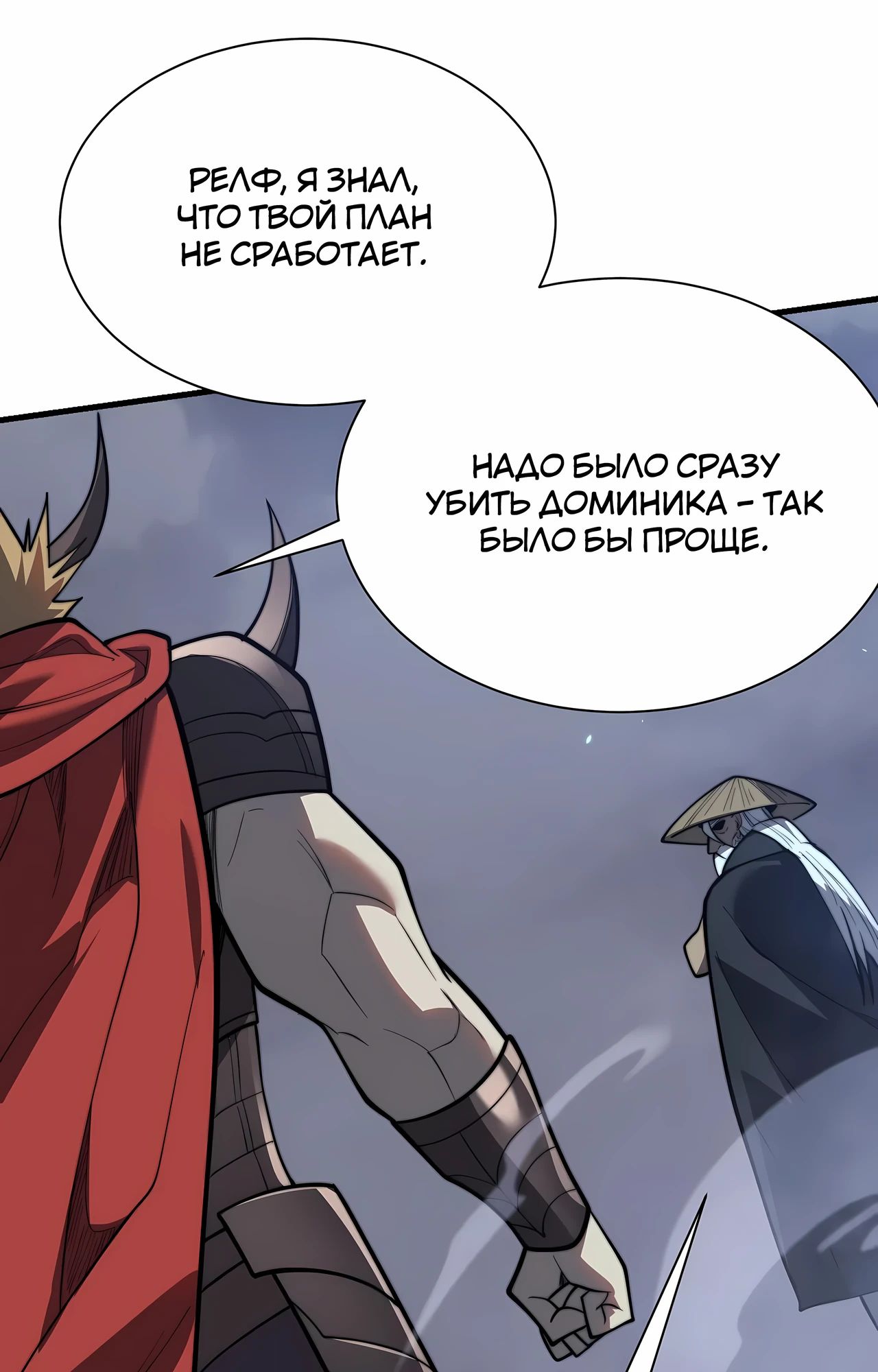 Манга Я стал самым большим злодеем в игре - Глава 110 Страница 14