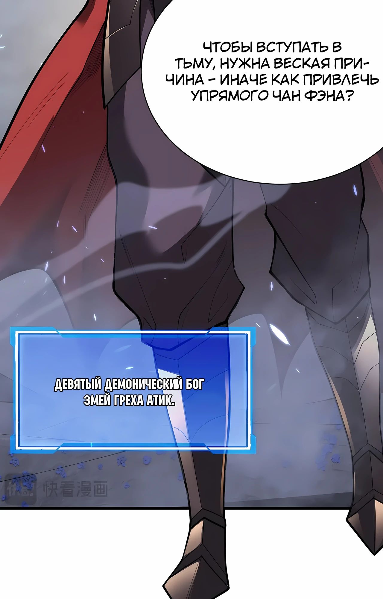 Манга Я стал самым большим злодеем в игре - Глава 110 Страница 17