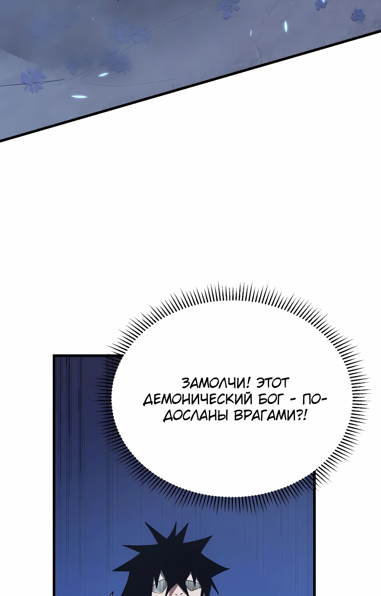 Манга Я стал самым большим злодеем в игре - Глава 110 Страница 29