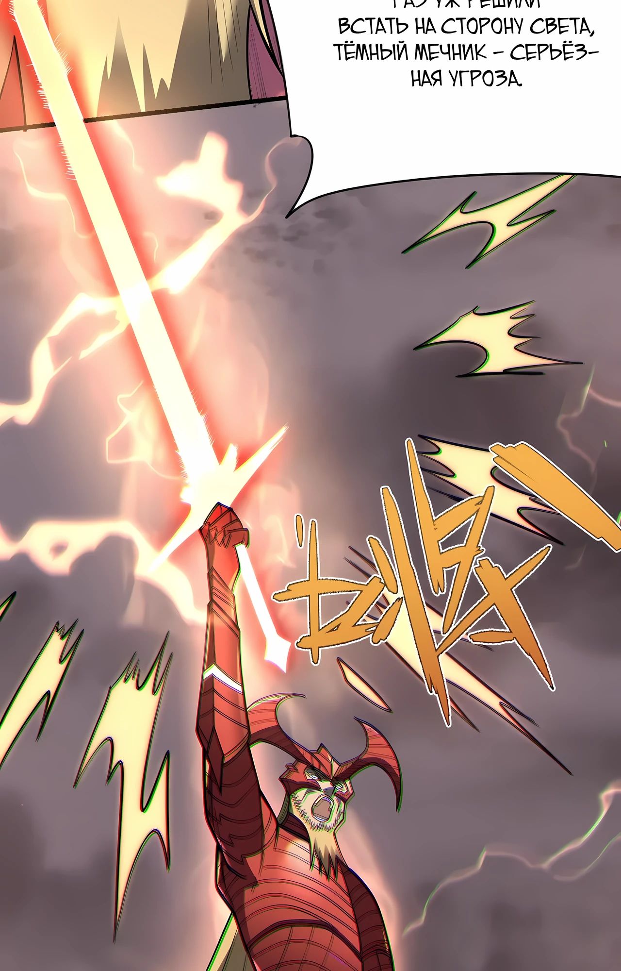 Манга Я стал самым большим злодеем в игре - Глава 110 Страница 6