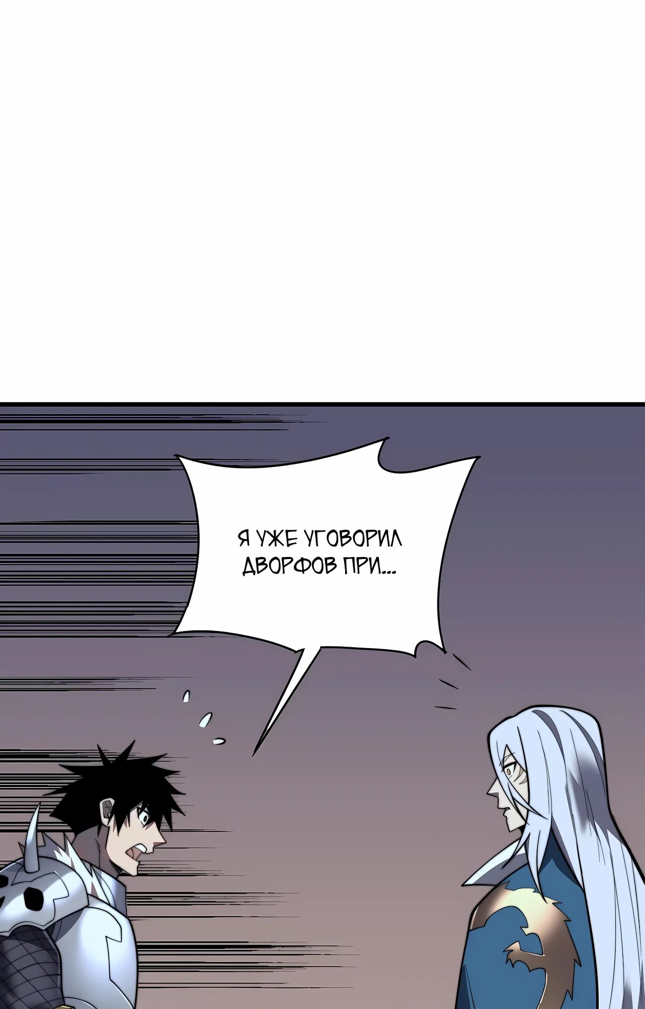 Манга Я стал самым большим злодеем в игре - Глава 110 Страница 26