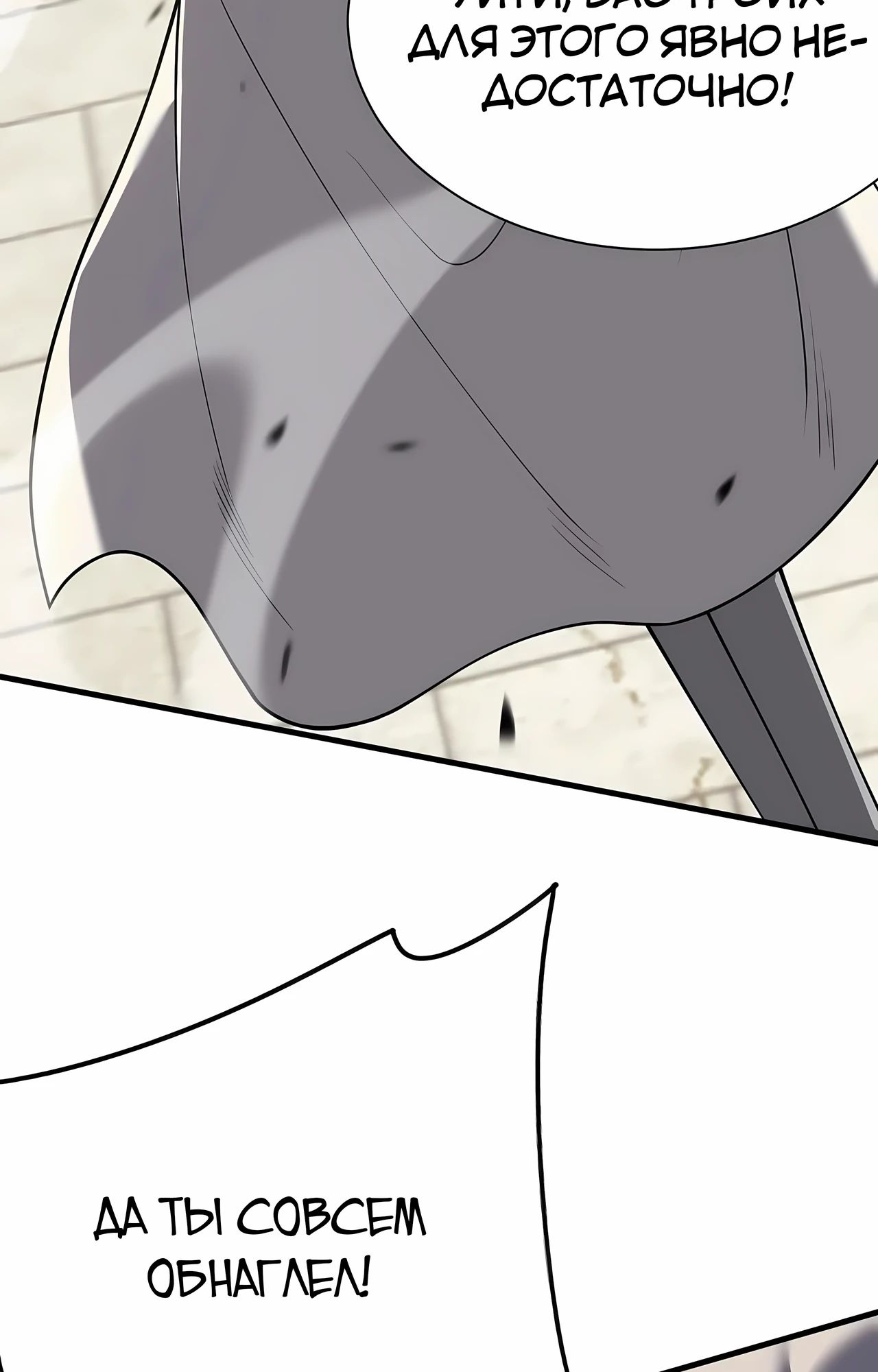 Манга Я стал самым большим злодеем в игре - Глава 111 Страница 73