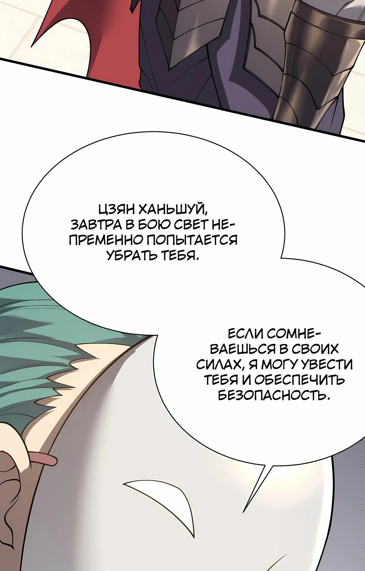 Манга Я стал самым большим злодеем в игре - Глава 111 Страница 65