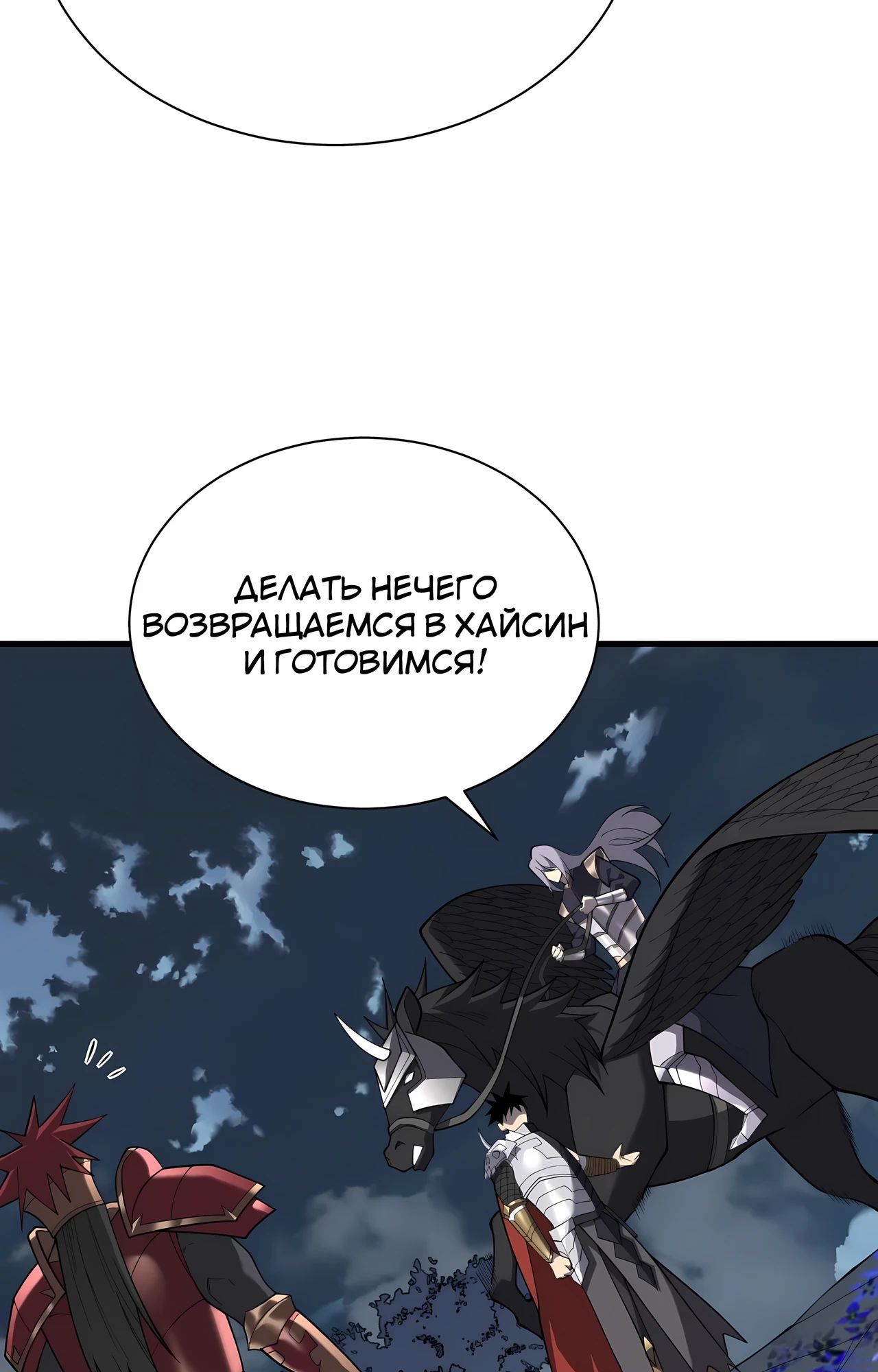 Манга Я стал самым большим злодеем в игре - Глава 111 Страница 8