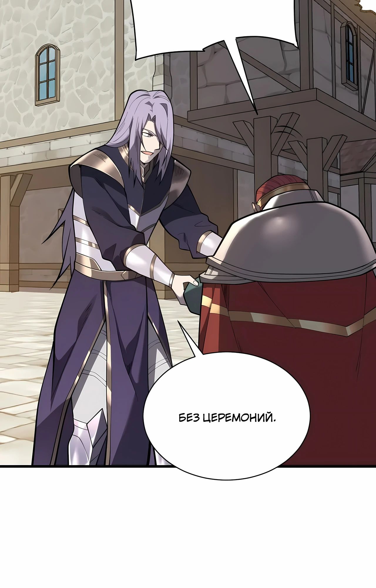 Манга Я стал самым большим злодеем в игре - Глава 111 Страница 49