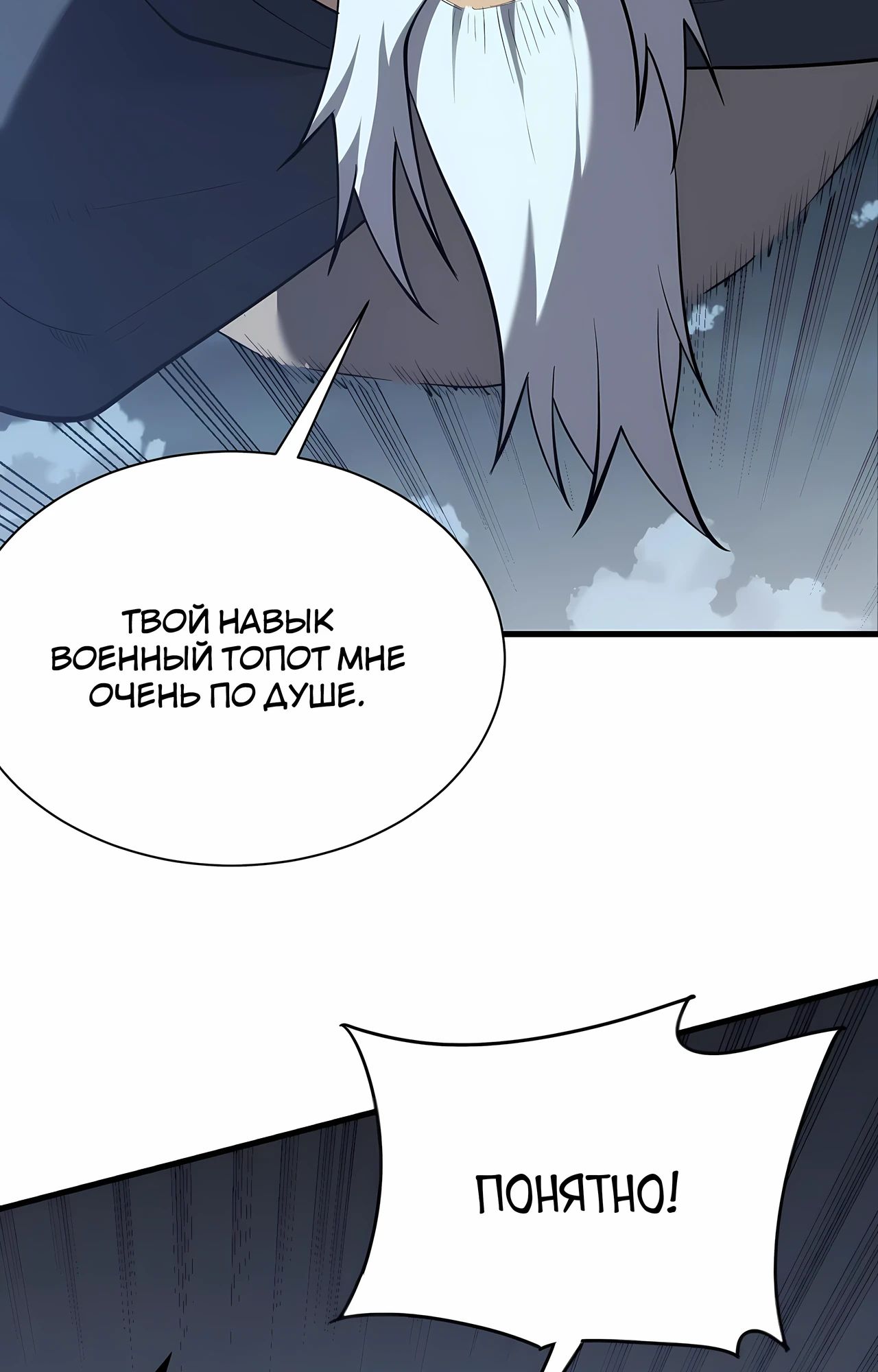 Манга Я стал самым большим злодеем в игре - Глава 111 Страница 26