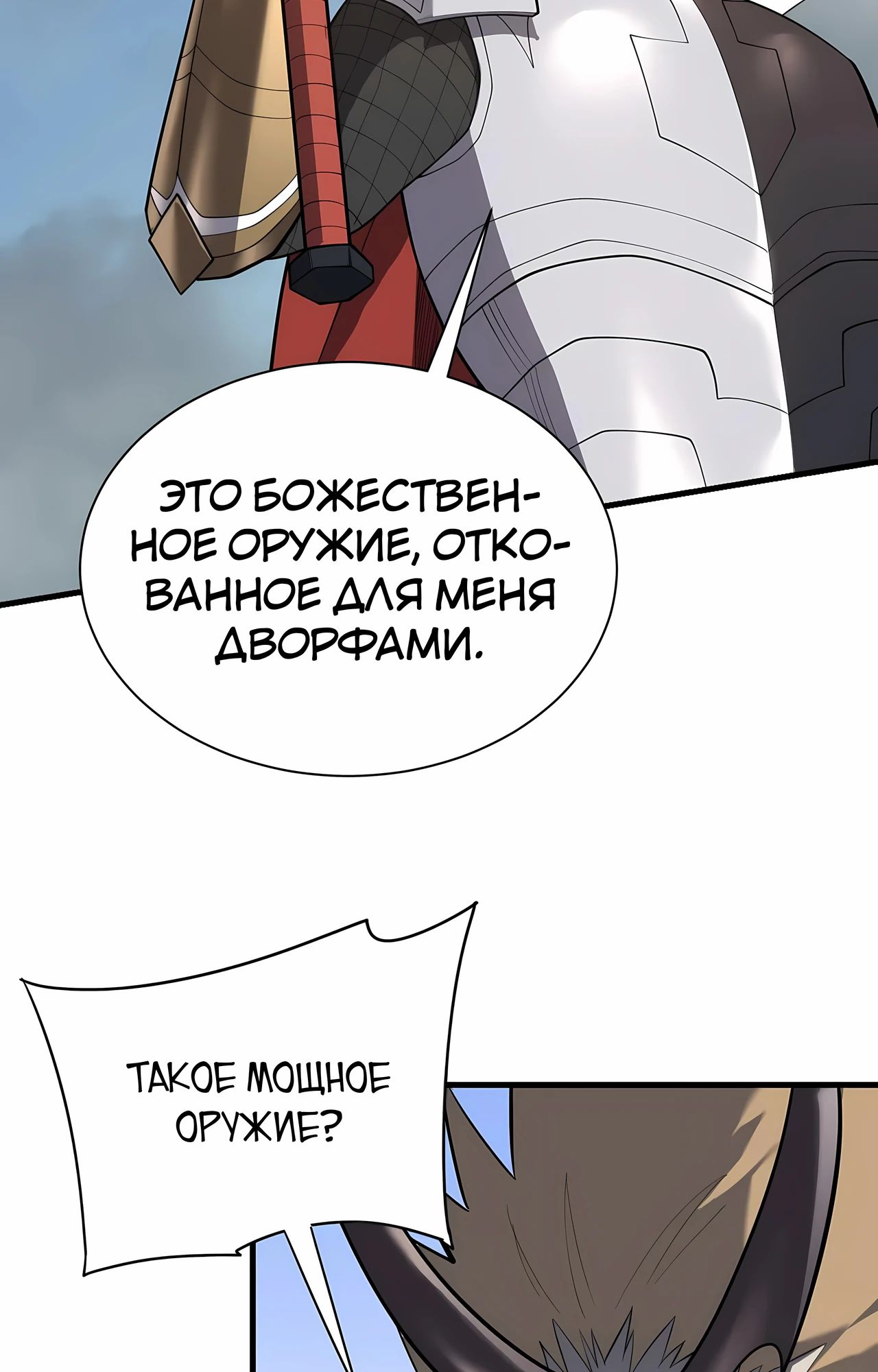 Манга Я стал самым большим злодеем в игре - Глава 111 Страница 39