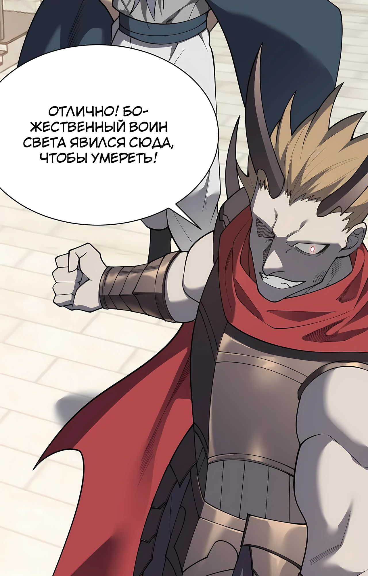 Манга Я стал самым большим злодеем в игре - Глава 111 Страница 64