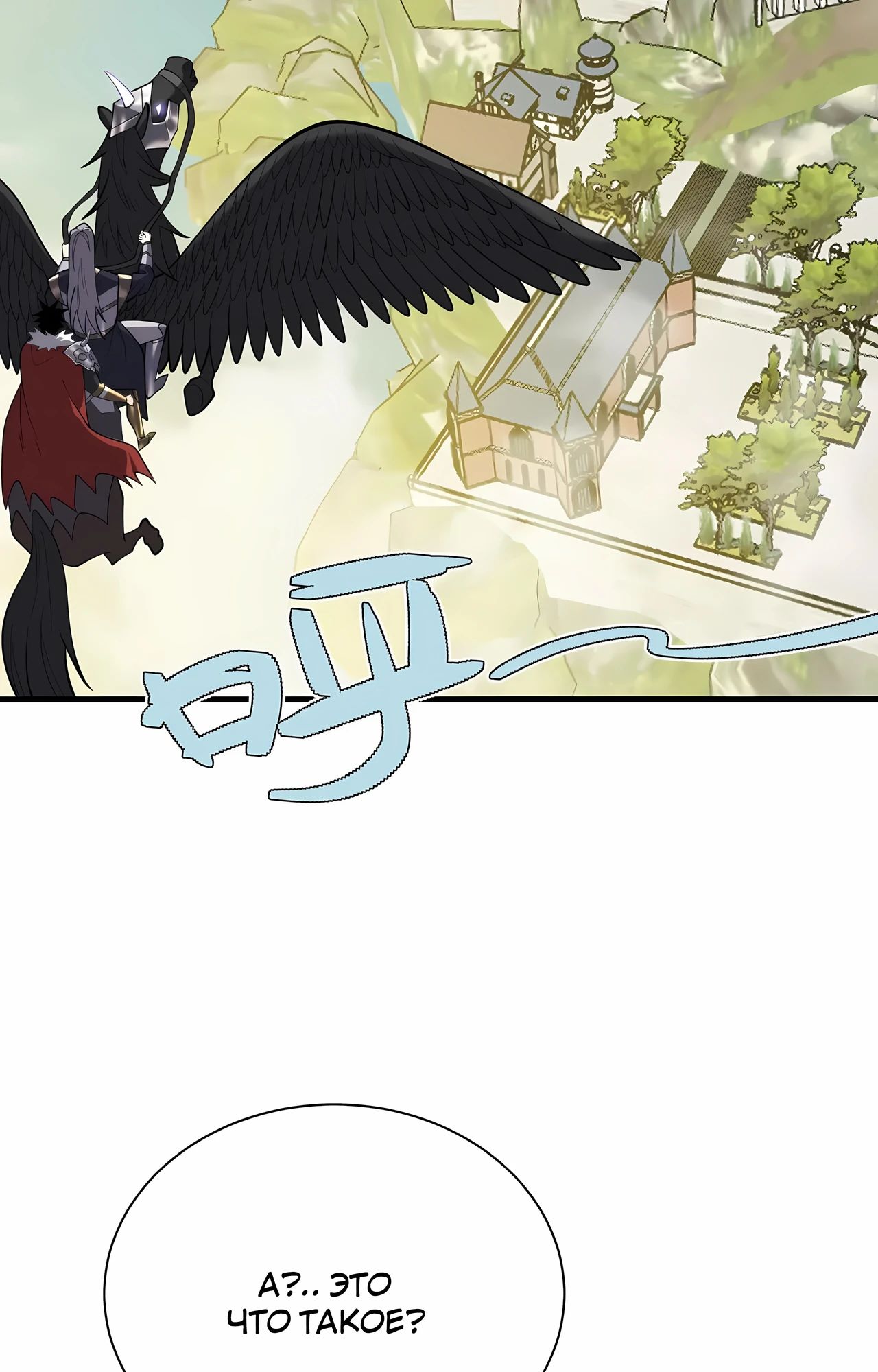 Манга Я стал самым большим злодеем в игре - Глава 111 Страница 31