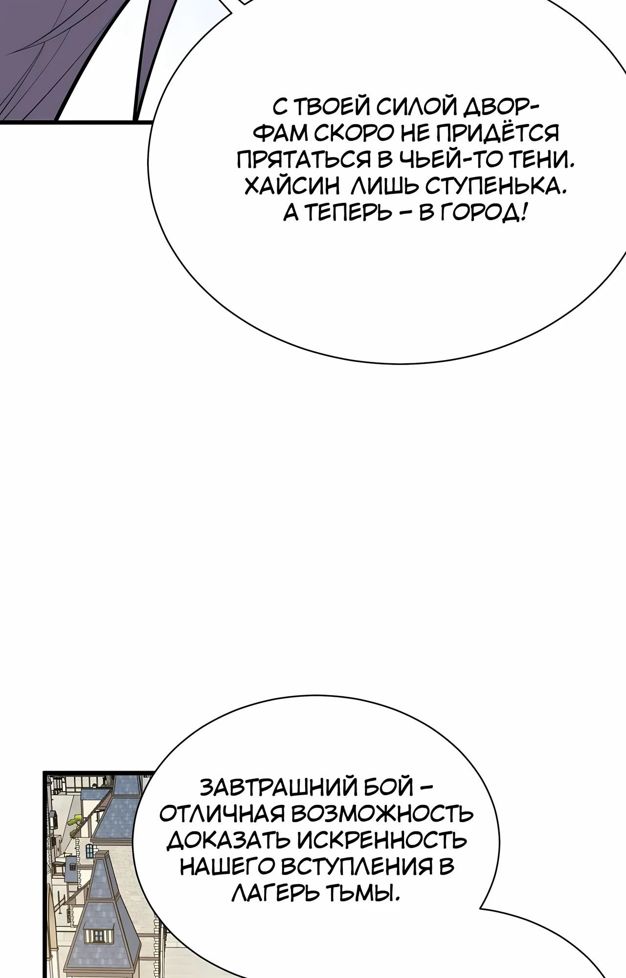 Манга Я стал самым большим злодеем в игре - Глава 111 Страница 51