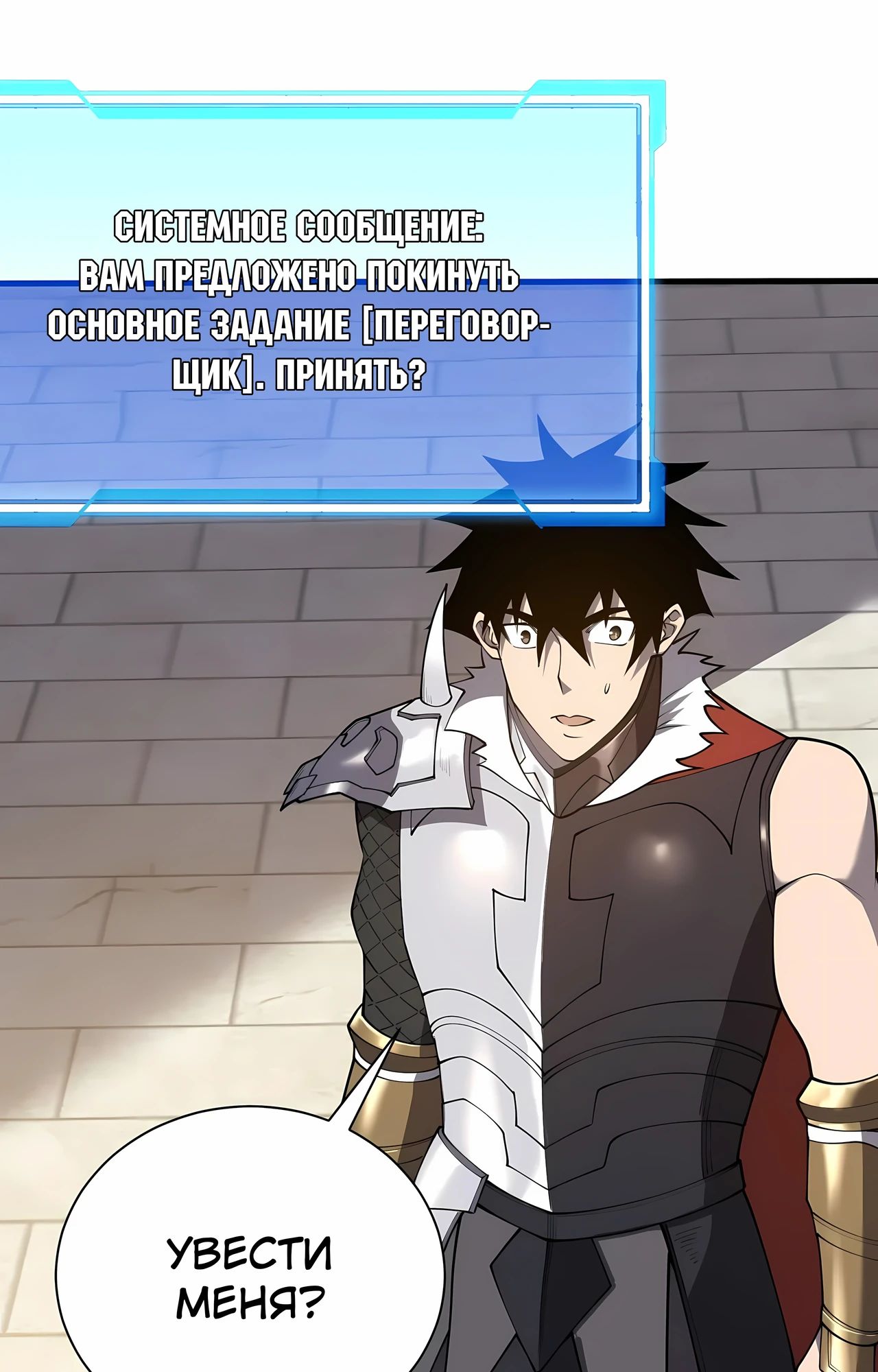 Манга Я стал самым большим злодеем в игре - Глава 111 Страница 67