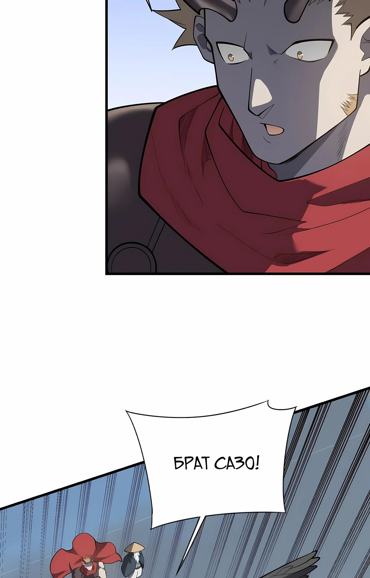 Манга Я стал самым большим злодеем в игре - Глава 111 Страница 40