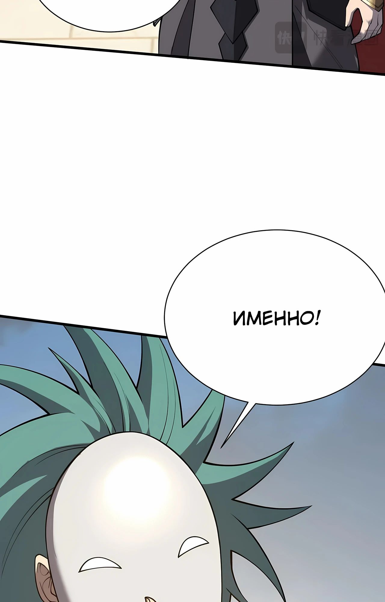 Манга Я стал самым большим злодеем в игре - Глава 111 Страница 68