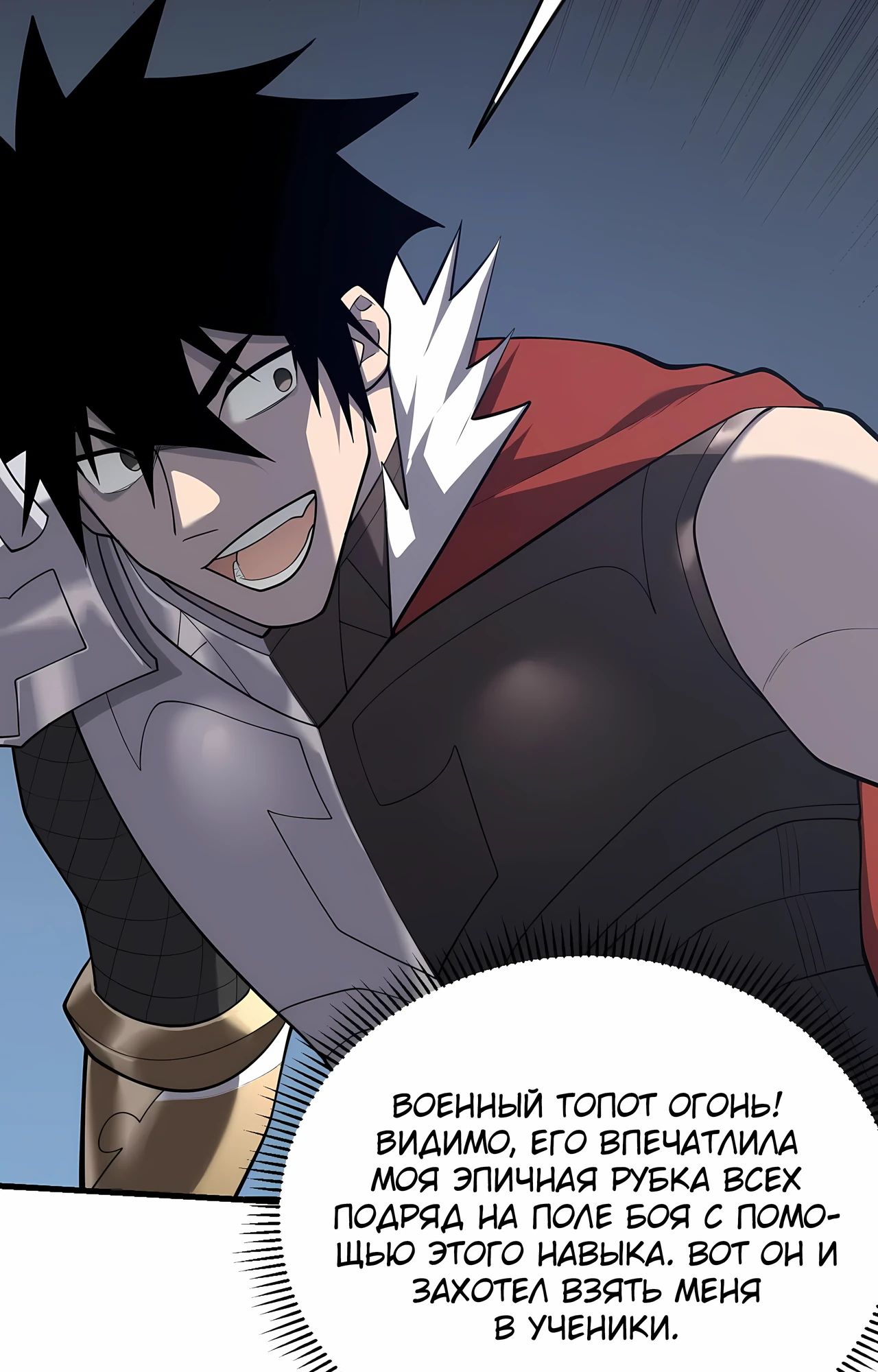 Манга Я стал самым большим злодеем в игре - Глава 111 Страница 27