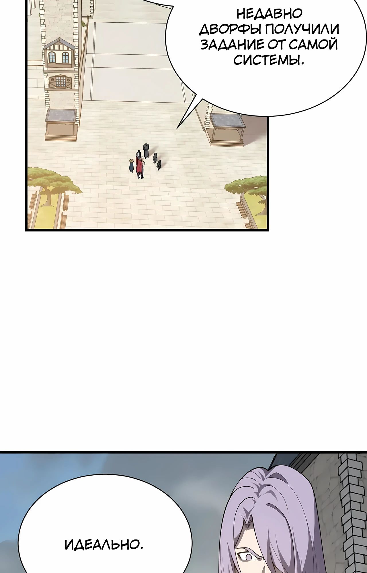 Манга Я стал самым большим злодеем в игре - Глава 111 Страница 52