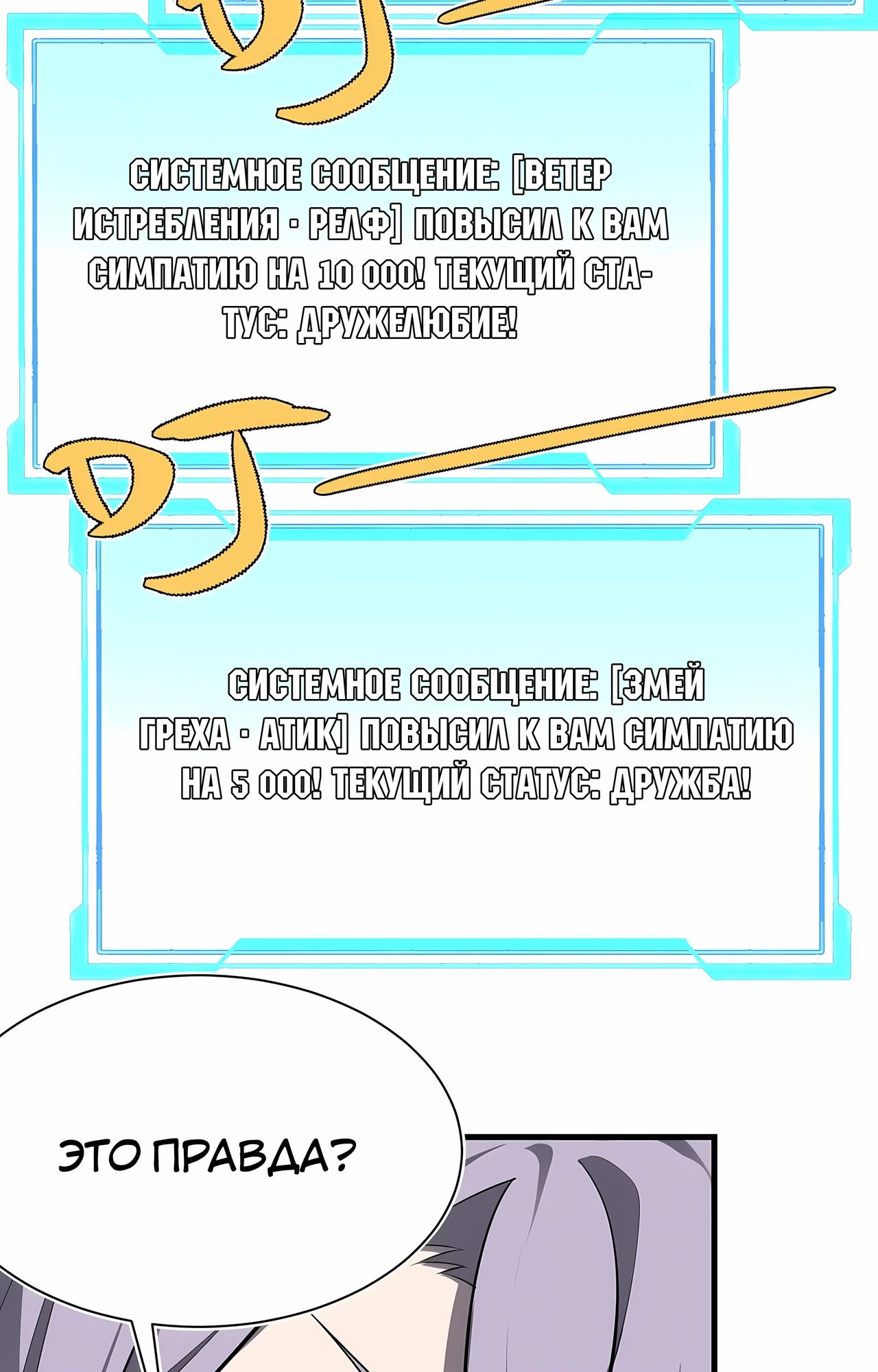 Манга Я стал самым большим злодеем в игре - Глава 111 Страница 36