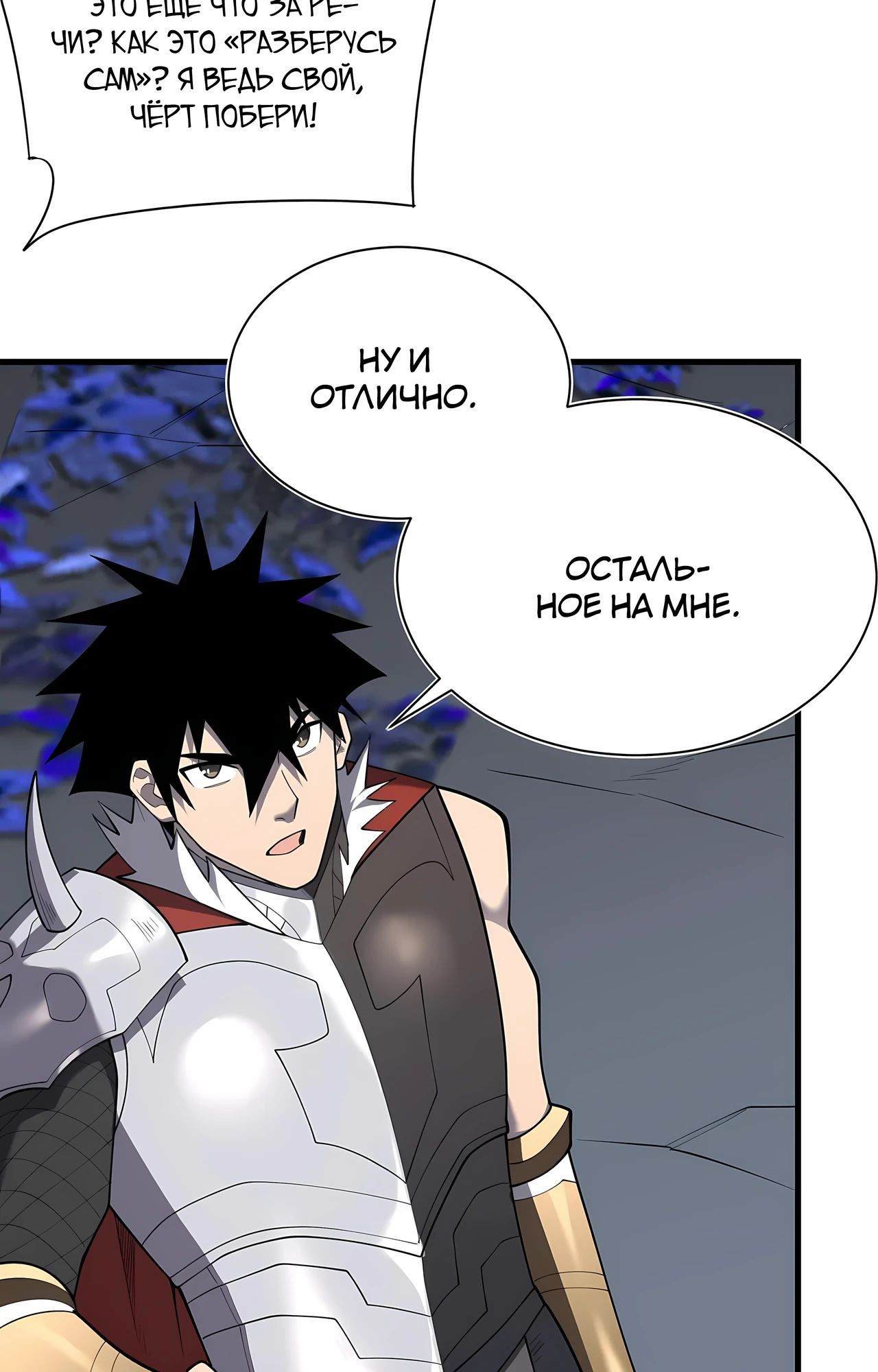 Манга Я стал самым большим злодеем в игре - Глава 111 Страница 4