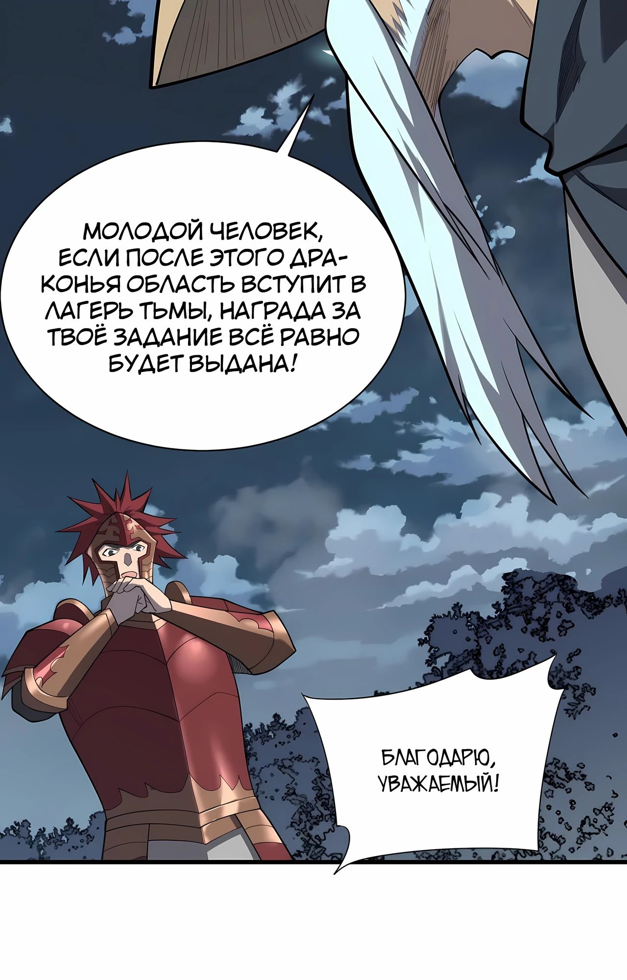 Манга Я стал самым большим злодеем в игре - Глава 111 Страница 11