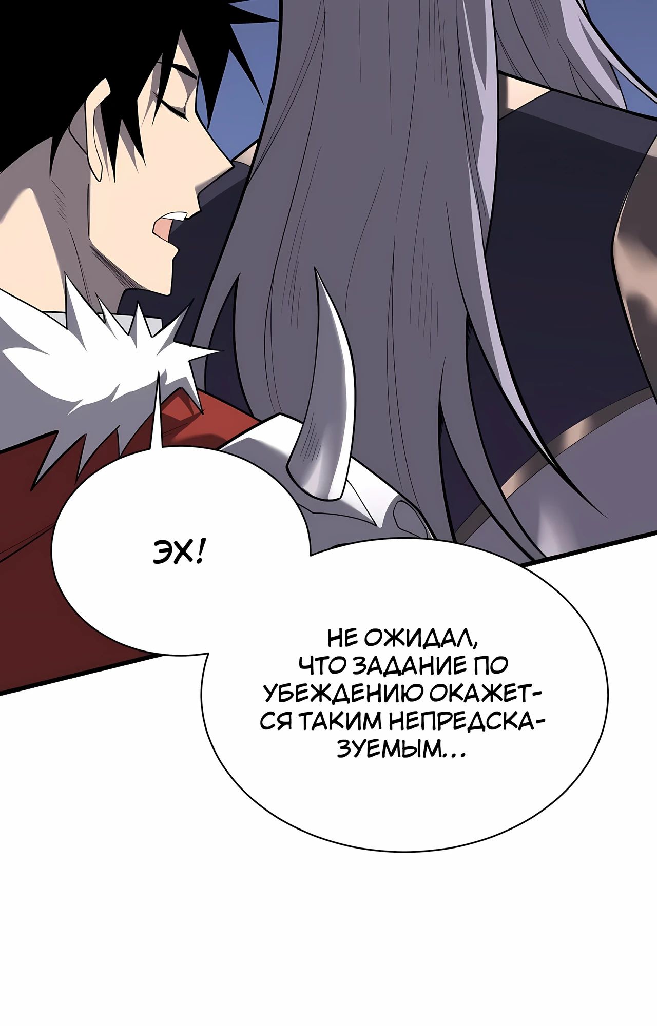 Манга Я стал самым большим злодеем в игре - Глава 111 Страница 15