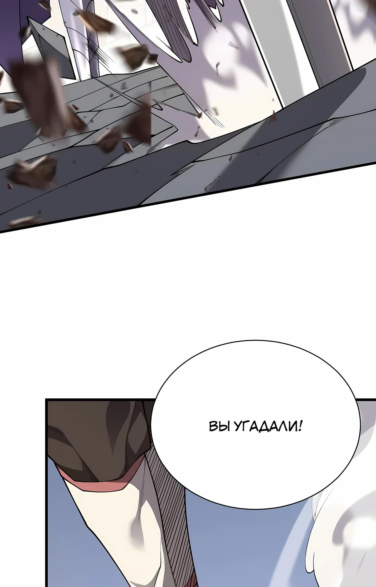 Манга Я стал самым большим злодеем в игре - Глава 111 Страница 57