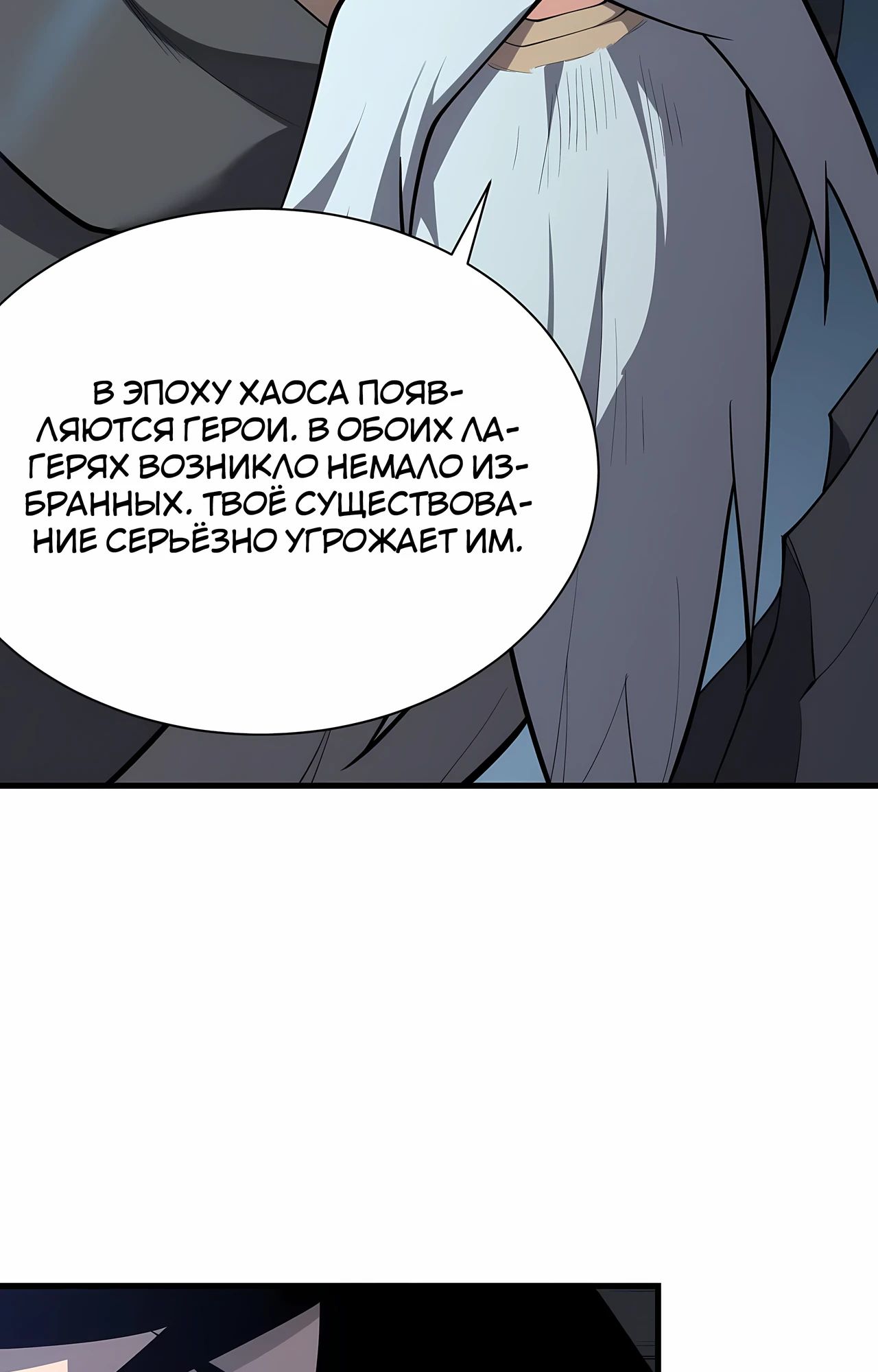 Манга Я стал самым большим злодеем в игре - Глава 111 Страница 22