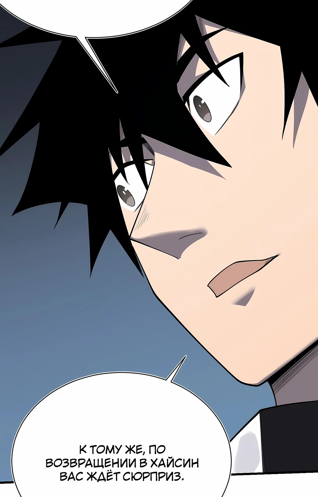 Манга Я стал самым большим злодеем в игре - Глава 111 Страница 7