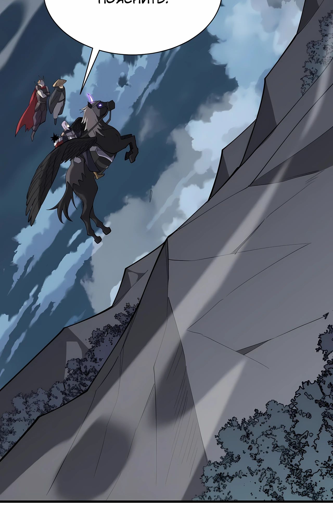 Манга Я стал самым большим злодеем в игре - Глава 111 Страница 20