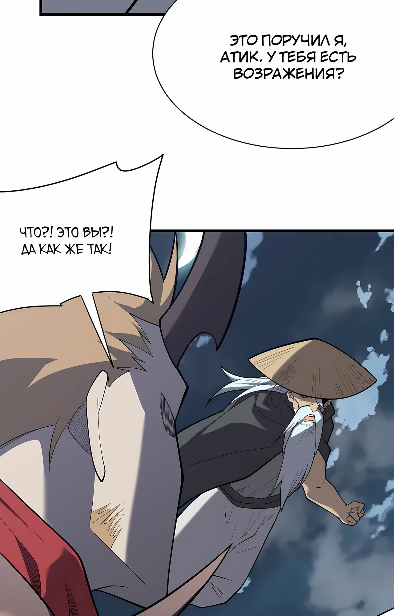 Манга Я стал самым большим злодеем в игре - Глава 111 Страница 18