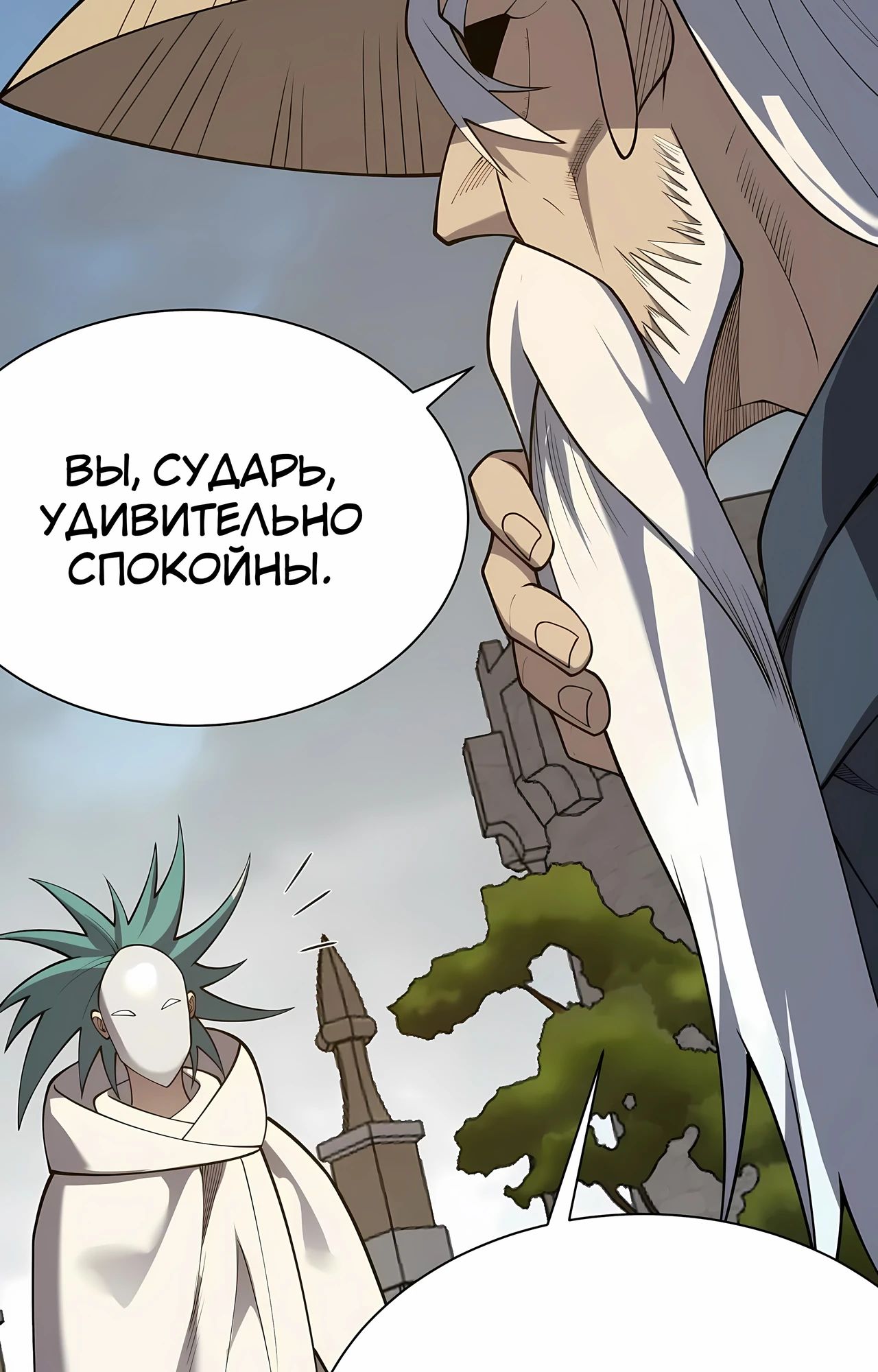 Манга Я стал самым большим злодеем в игре - Глава 111 Страница 70