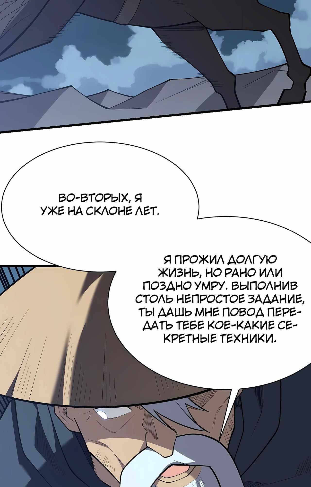 Манга Я стал самым большим злодеем в игре - Глава 111 Страница 25