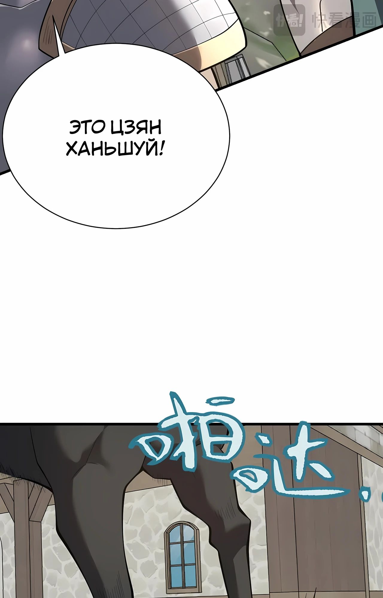 Манга Я стал самым большим злодеем в игре - Глава 111 Страница 42