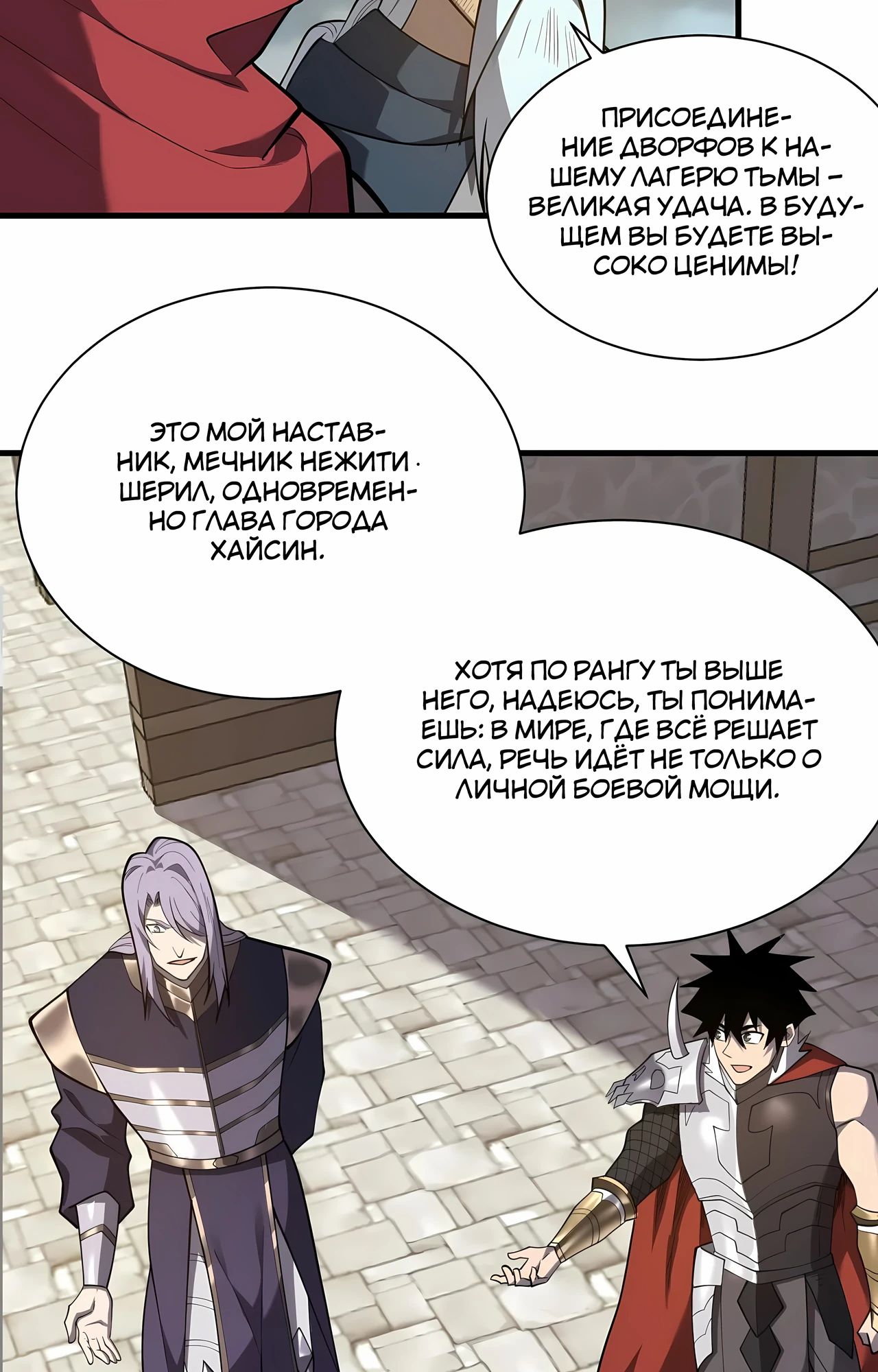 Манга Я стал самым большим злодеем в игре - Глава 111 Страница 47