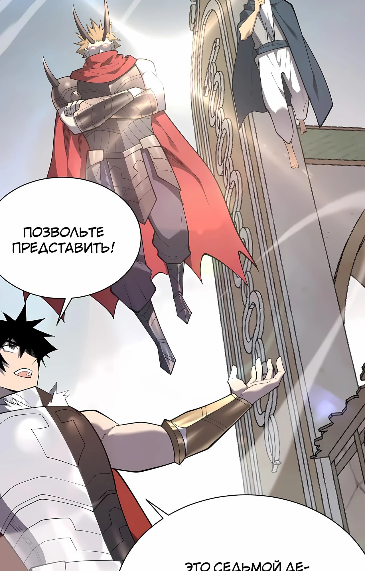 Манга Я стал самым большим злодеем в игре - Глава 111 Страница 44