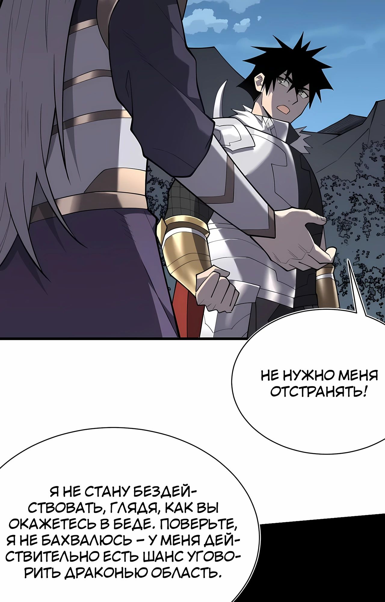 Манга Я стал самым большим злодеем в игре - Глава 111 Страница 6