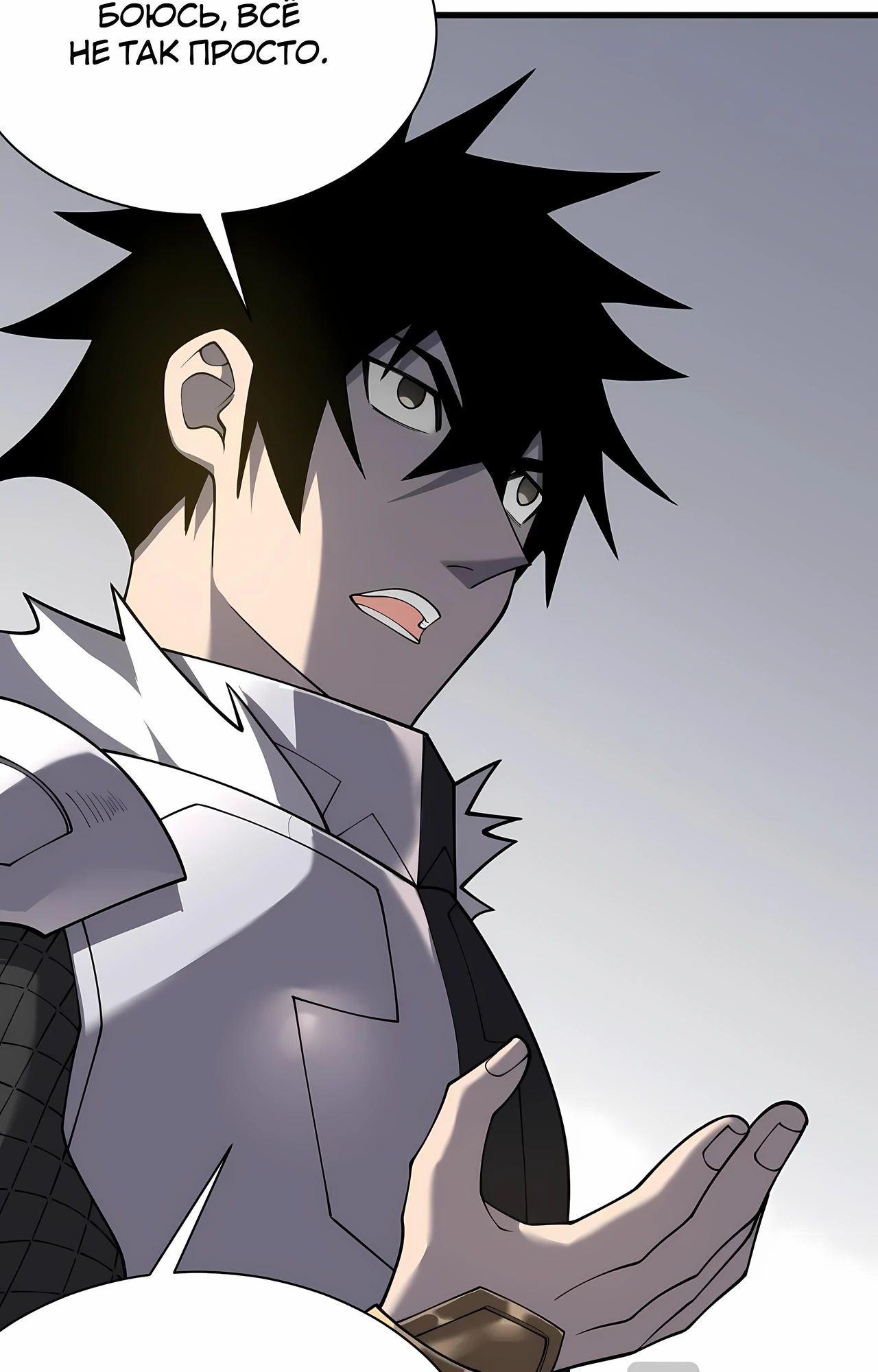 Манга Я стал самым большим злодеем в игре - Глава 111 Страница 54