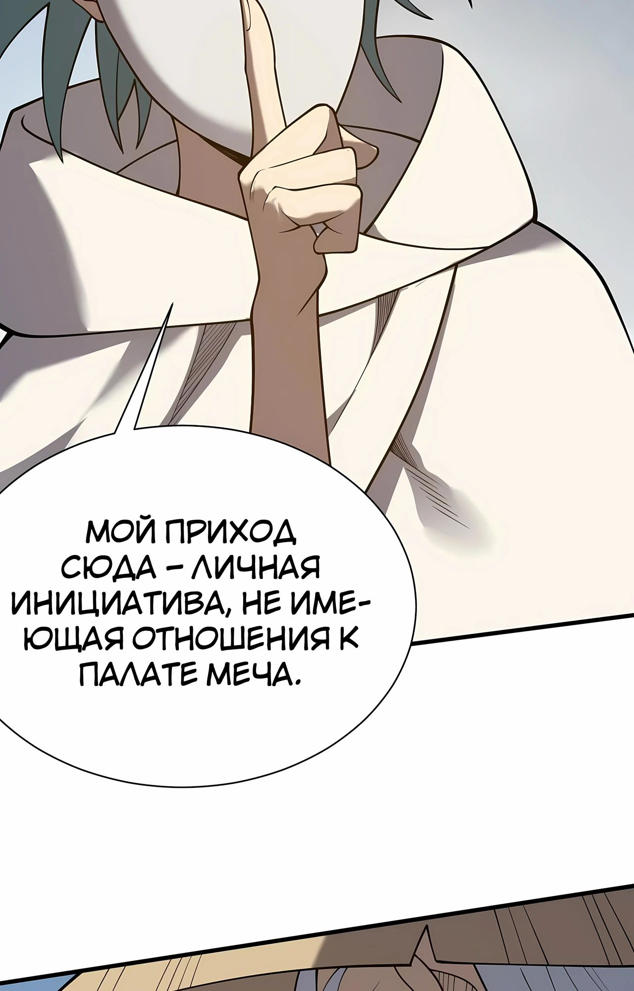 Манга Я стал самым большим злодеем в игре - Глава 111 Страница 69