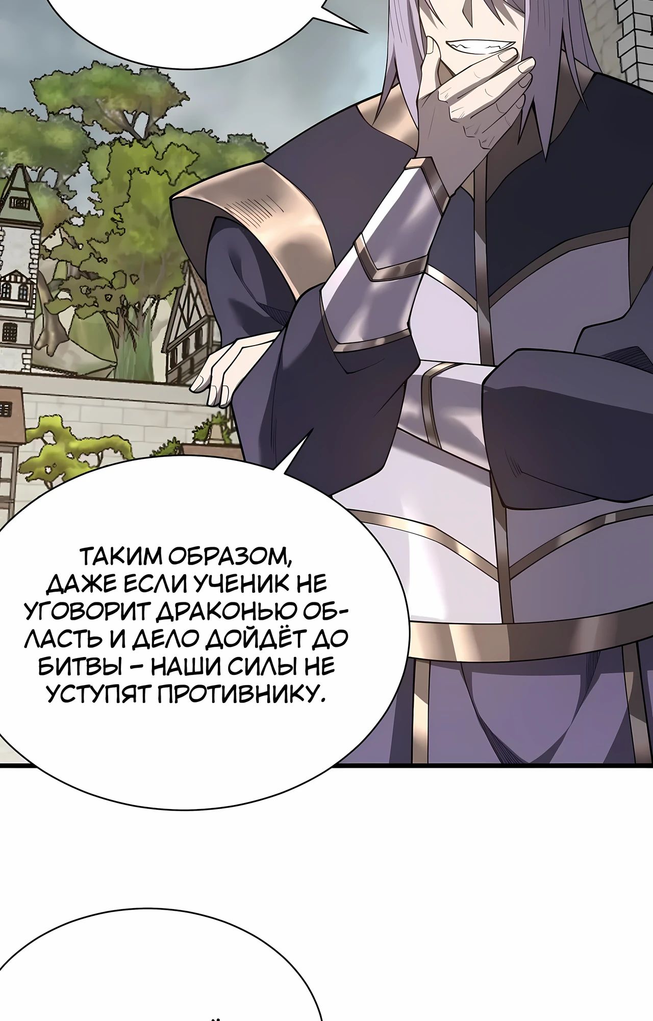 Манга Я стал самым большим злодеем в игре - Глава 111 Страница 53