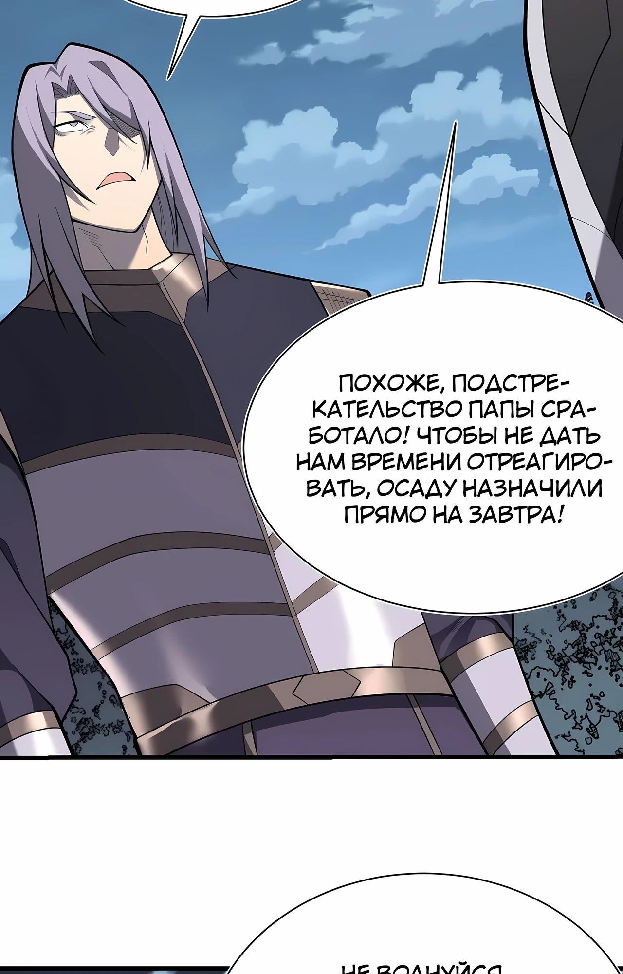 Манга Я стал самым большим злодеем в игре - Глава 111 Страница 2