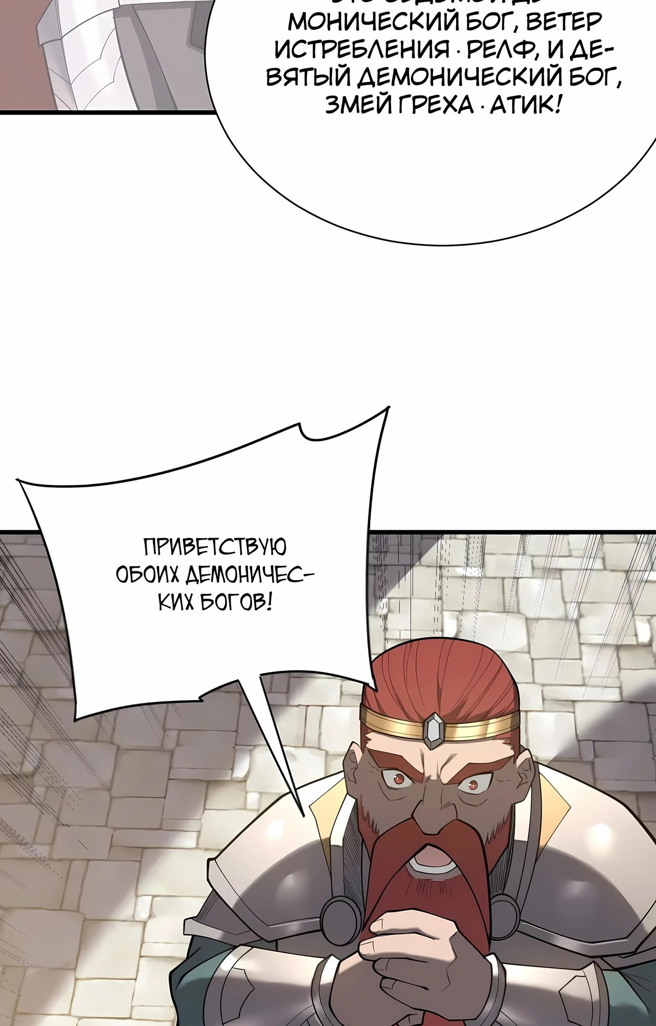 Манга Я стал самым большим злодеем в игре - Глава 111 Страница 45