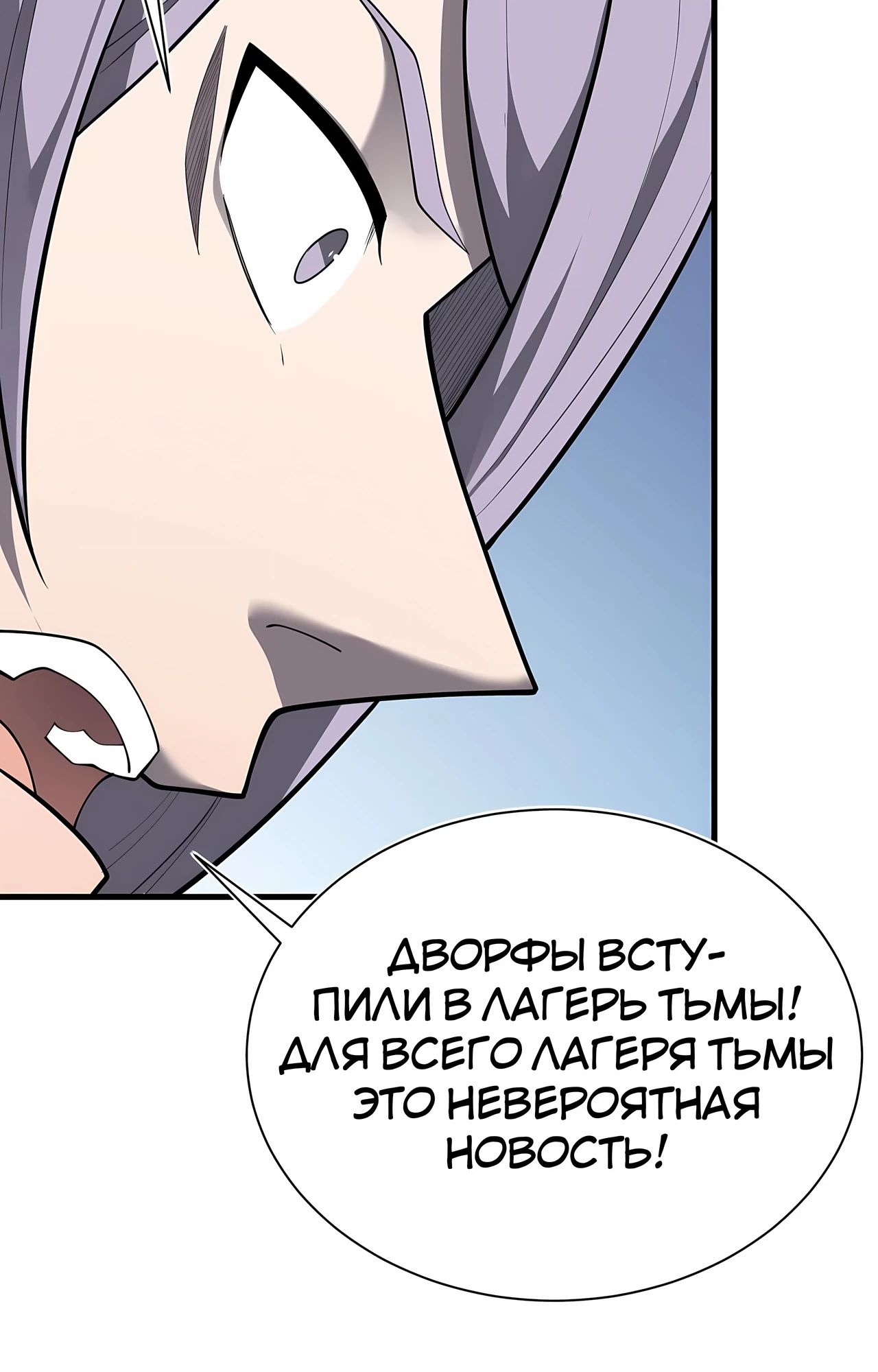 Манга Я стал самым большим злодеем в игре - Глава 111 Страница 37