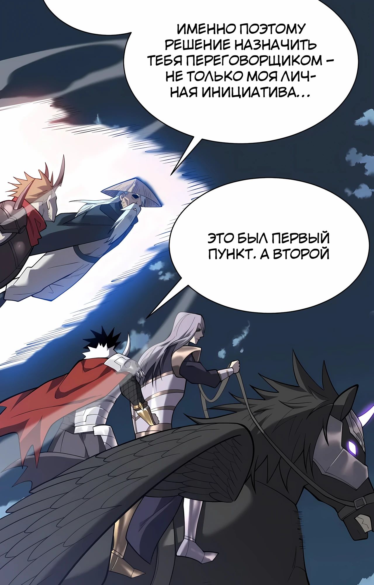 Манга Я стал самым большим злодеем в игре - Глава 111 Страница 24