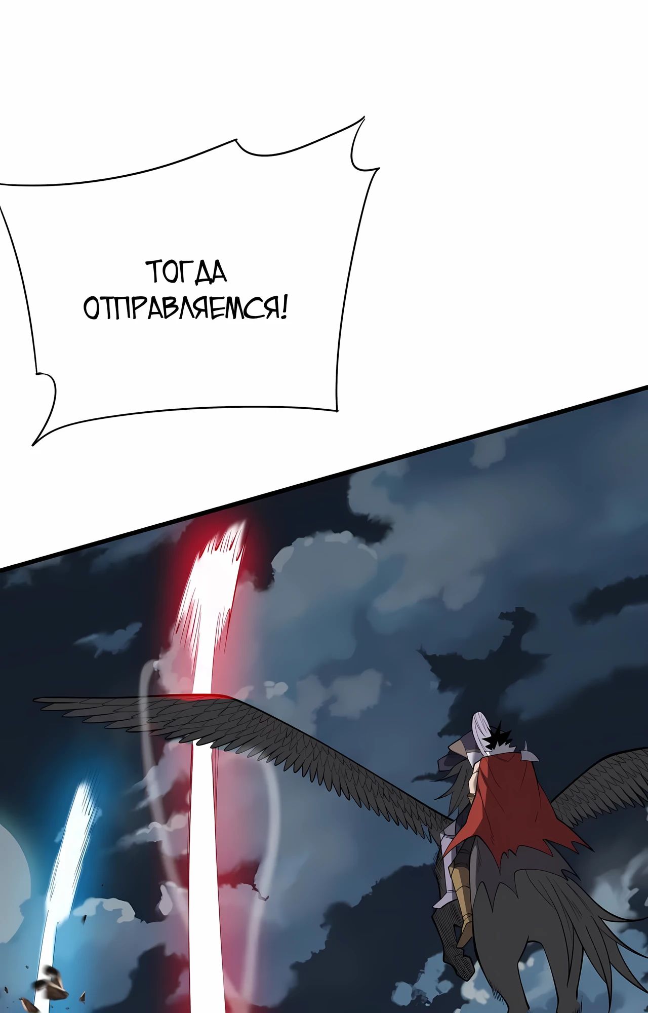 Манга Я стал самым большим злодеем в игре - Глава 111 Страница 12