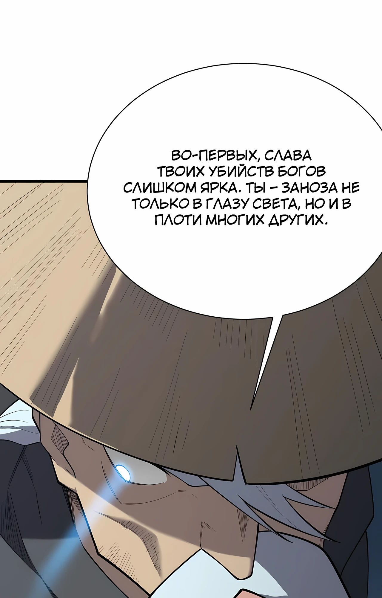 Манга Я стал самым большим злодеем в игре - Глава 111 Страница 21