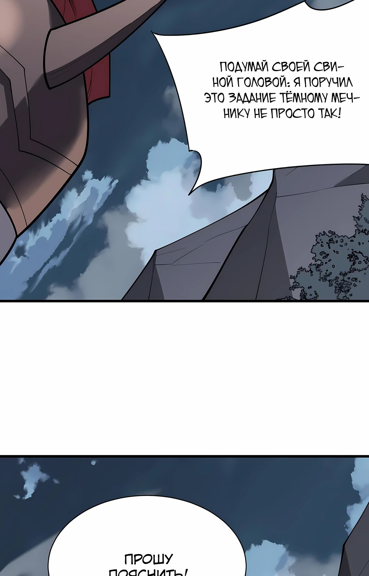 Манга Я стал самым большим злодеем в игре - Глава 111 Страница 19