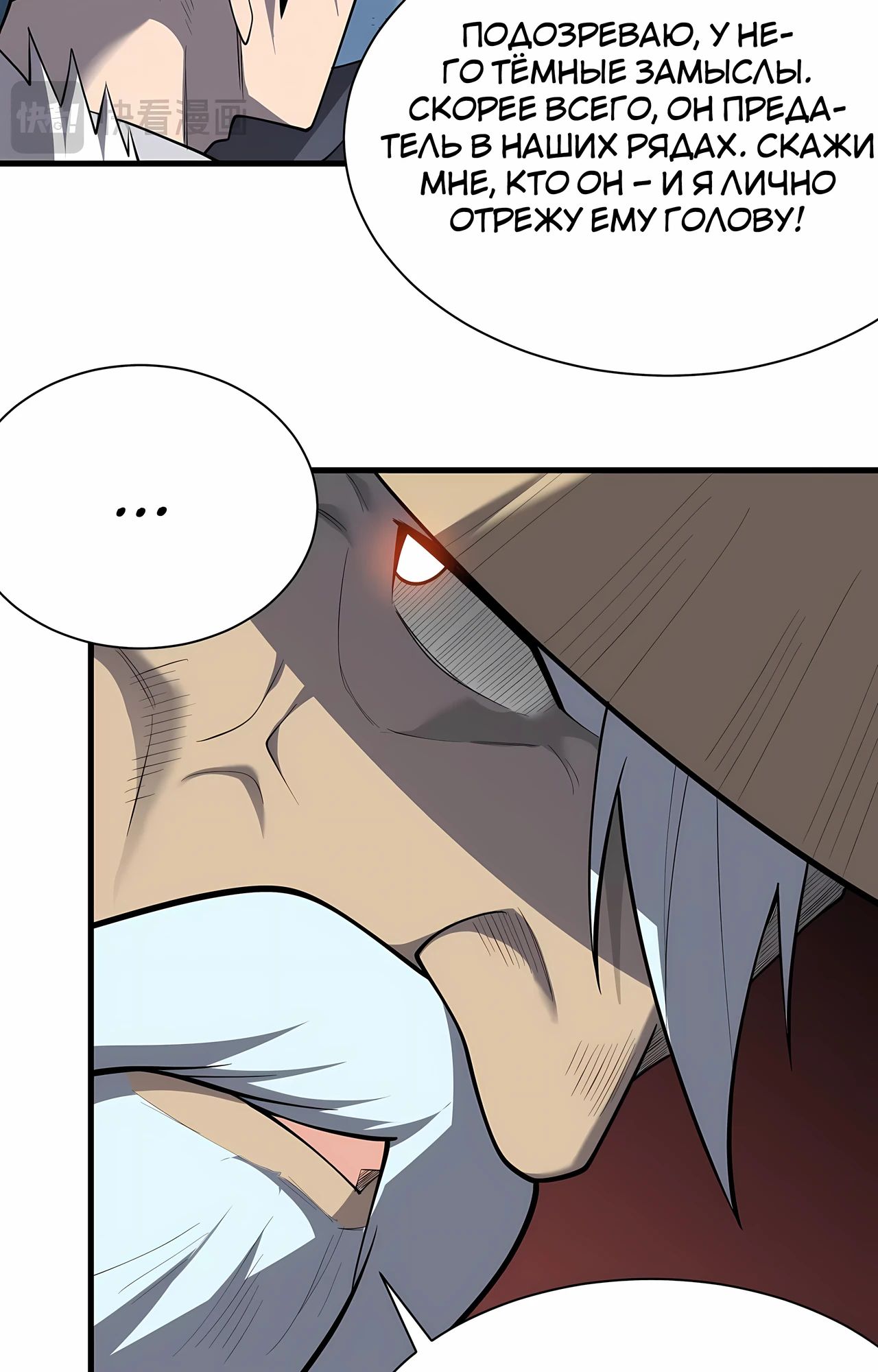 Манга Я стал самым большим злодеем в игре - Глава 111 Страница 17