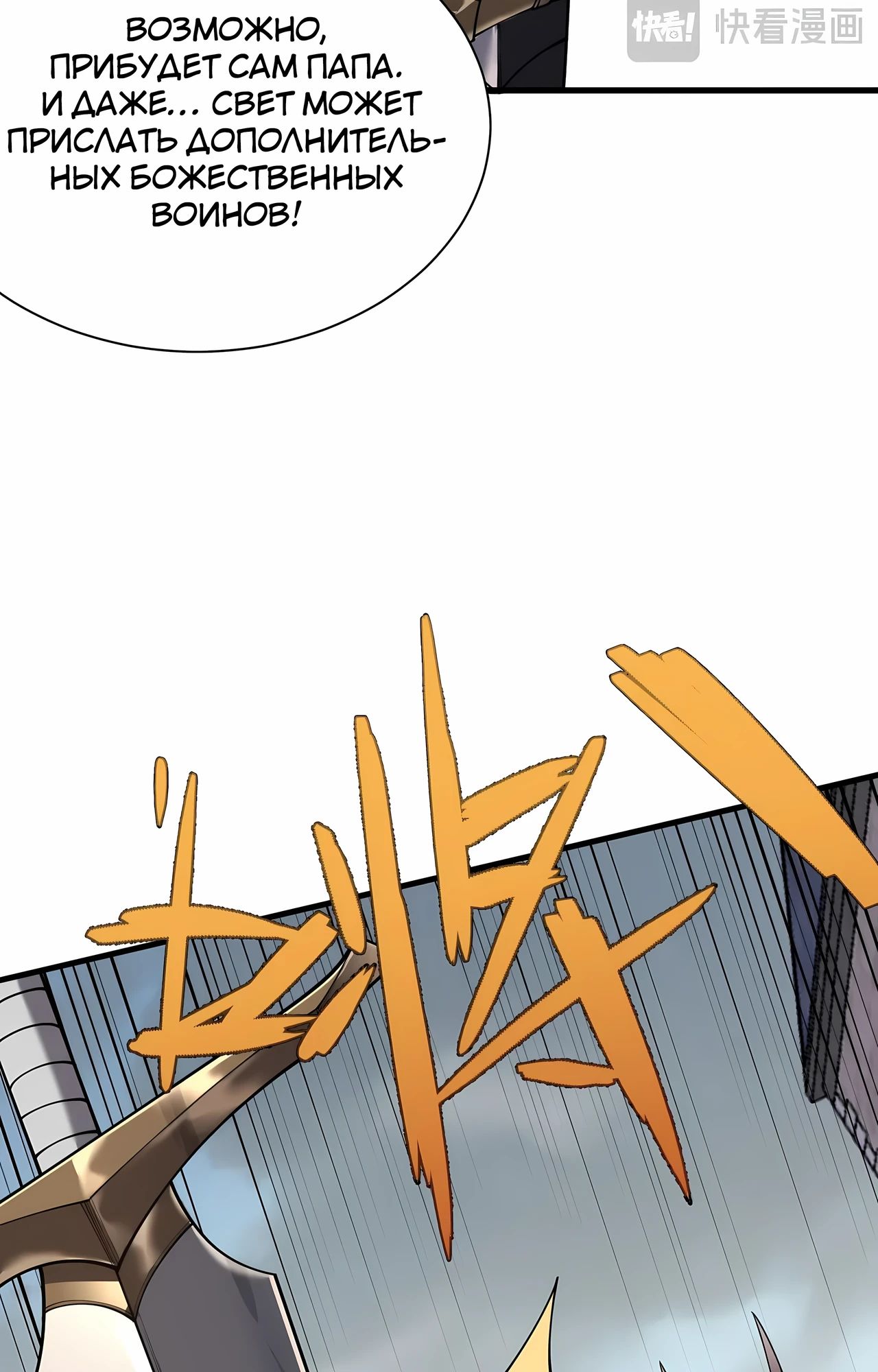 Манга Я стал самым большим злодеем в игре - Глава 111 Страница 55