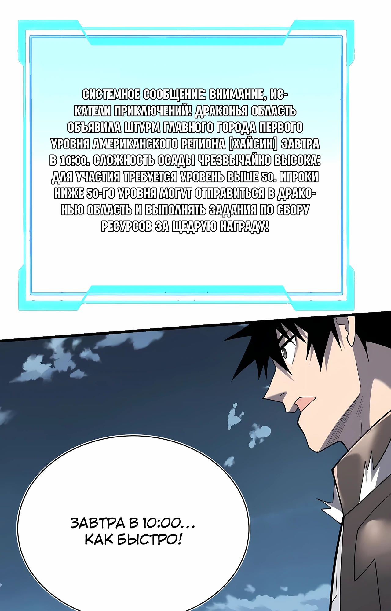 Манга Я стал самым большим злодеем в игре - Глава 111 Страница 1