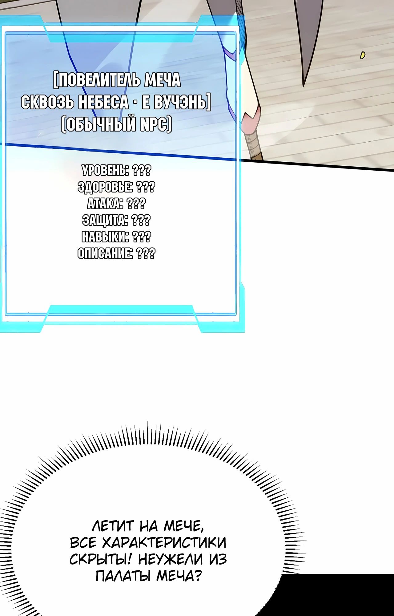 Манга Я стал самым большим злодеем в игре - Глава 111 Страница 61